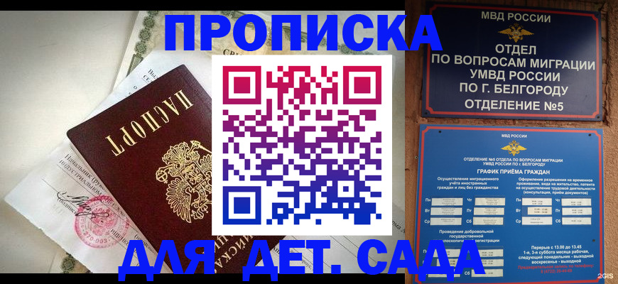 временная регистрация адрес в Североморске