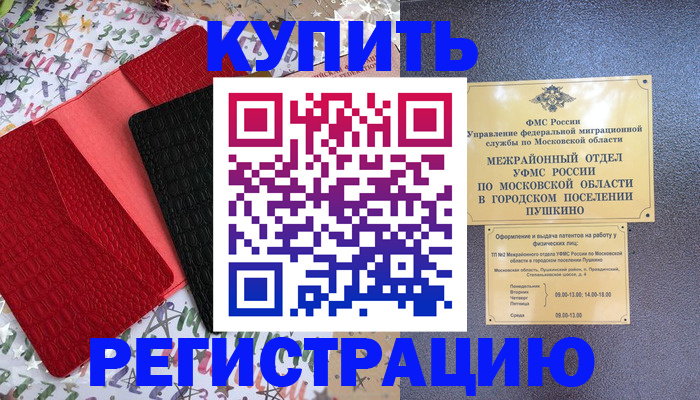 временная регистрация адрес в Североморске