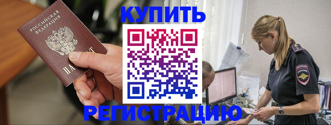 прописка ребенка в Североморске