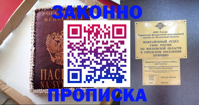 временная регистрация для всех в Североморске