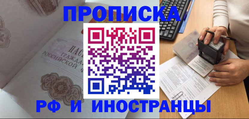 временная регистрация 2025 в Североморске